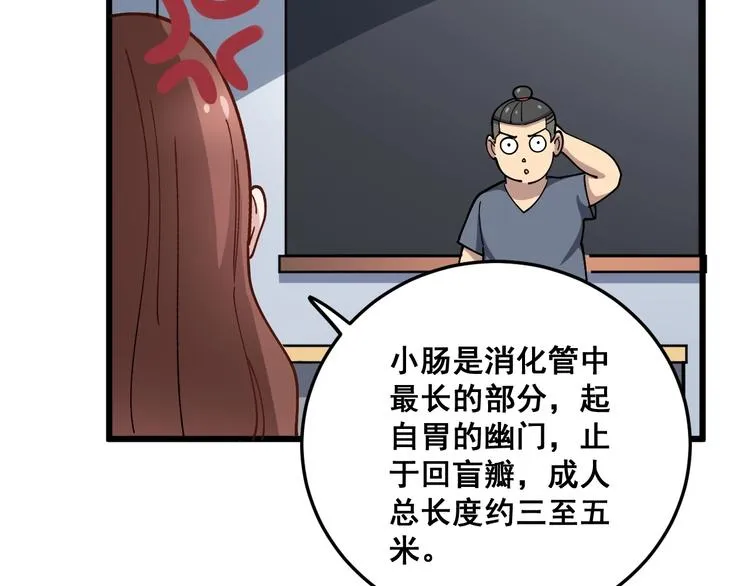 第42话 不学无术？ 第83页
