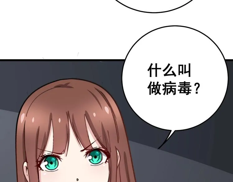 第42话 不学无术？ 第84页