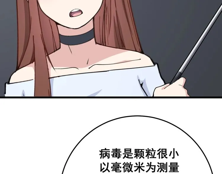 第42话 不学无术？ 第85页