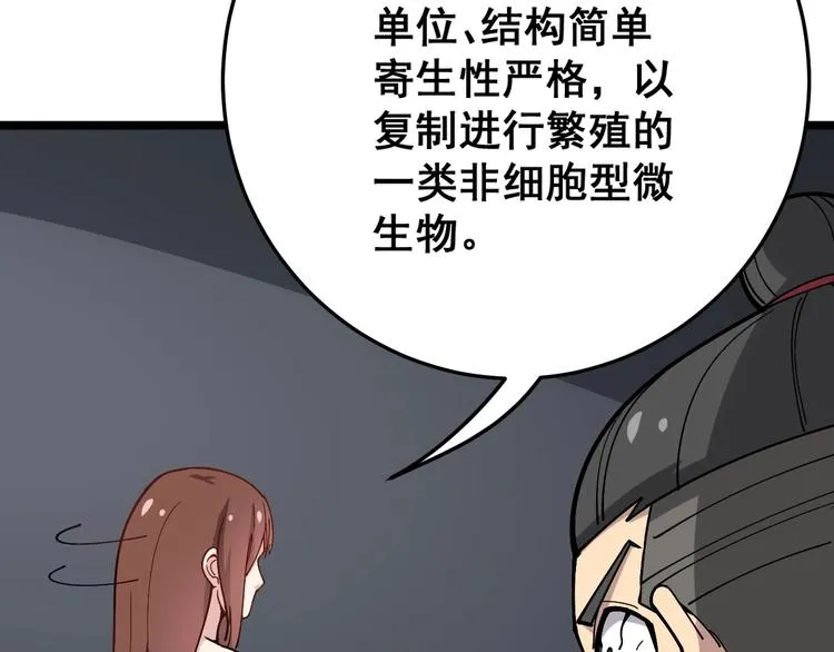 第42话 不学无术？ 第86页