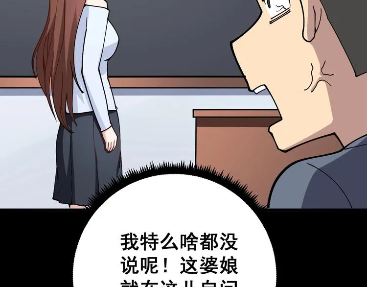 第42话 不学无术？ 第87页