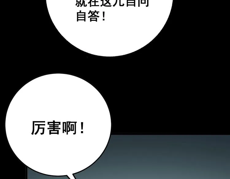第42话 不学无术？ 第88页
