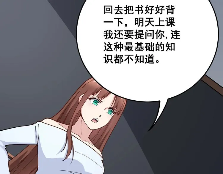 第42话 不学无术？ 第90页