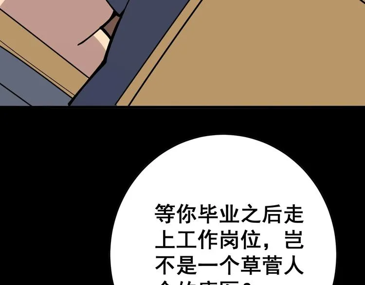 第42话 不学无术？ 第92页