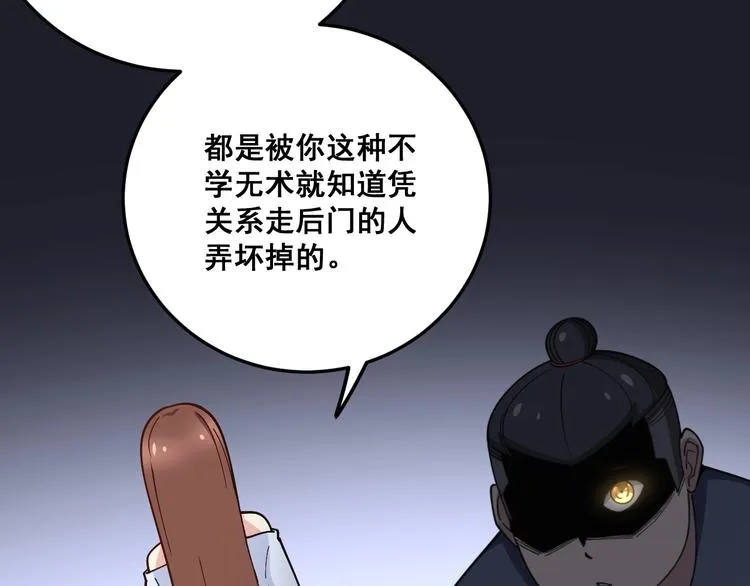 第42话 不学无术？ 第95页