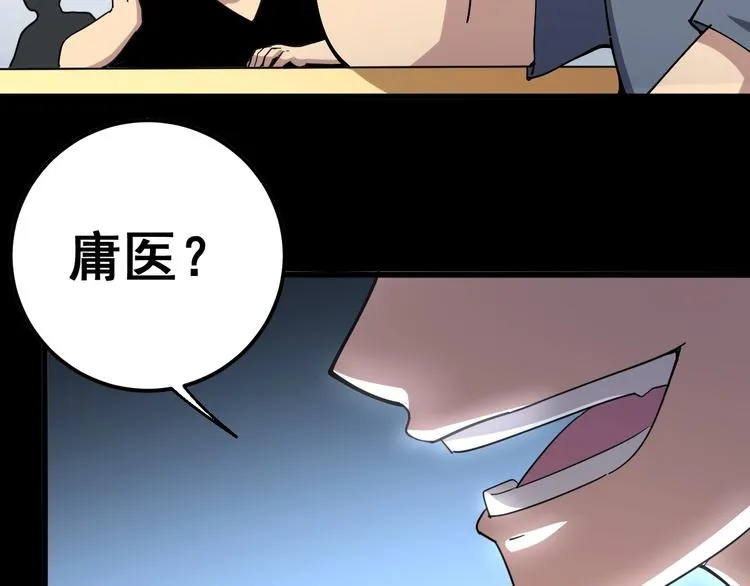 第42话 不学无术？ 第99页