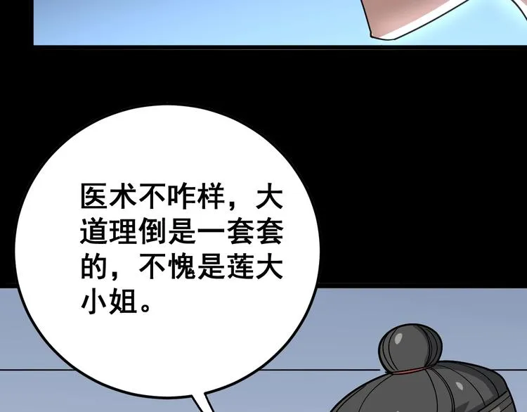 第42话 不学无术？ 第100页