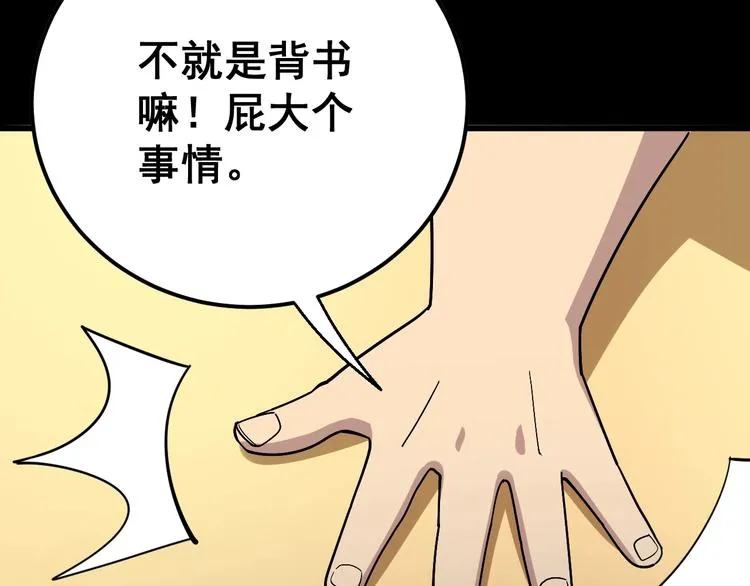 第42话 不学无术？ 第104页
