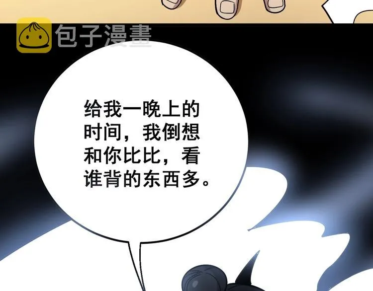 第42话 不学无术？ 第105页