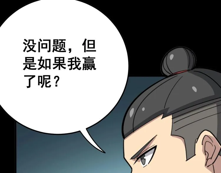 第42话 不学无术？ 第111页