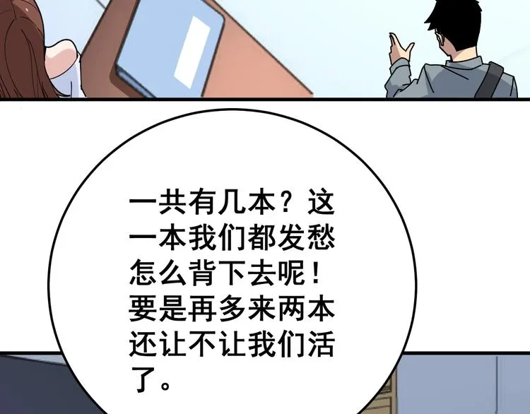 第43话 知识点要记牢！ 第8页