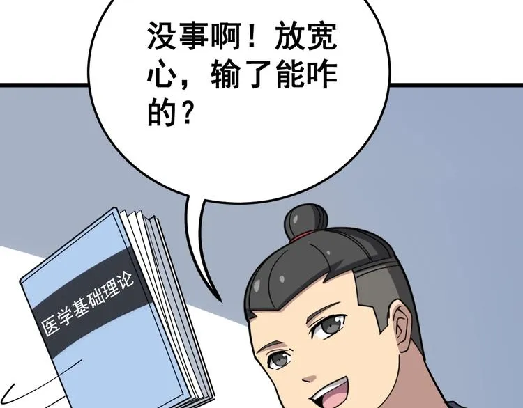 第43话 知识点要记牢！ 第19页