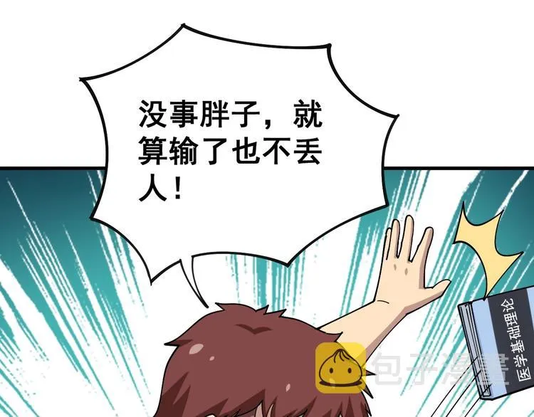 第43话 知识点要记牢！ 第22页