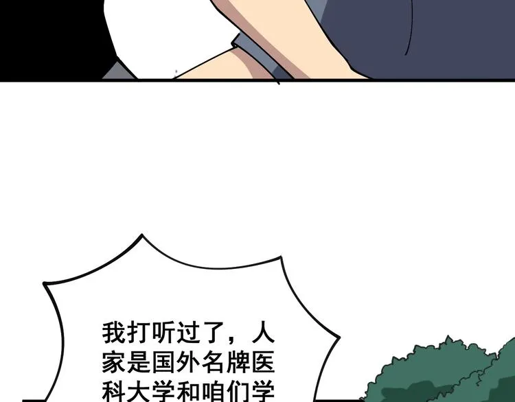 第43话 知识点要记牢！ 第24页