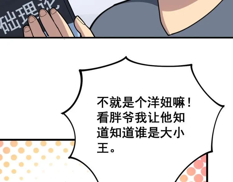 第43话 知识点要记牢！ 第31页