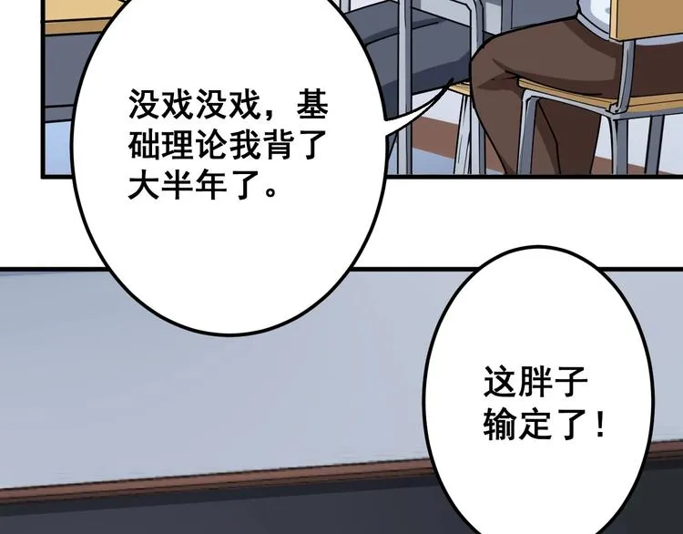 第43话 知识点要记牢！ 第35页