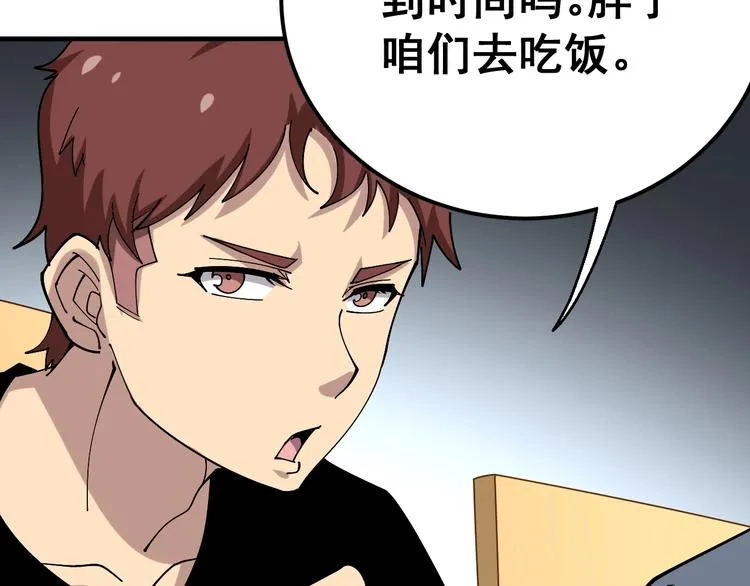 第43话 知识点要记牢！ 第47页