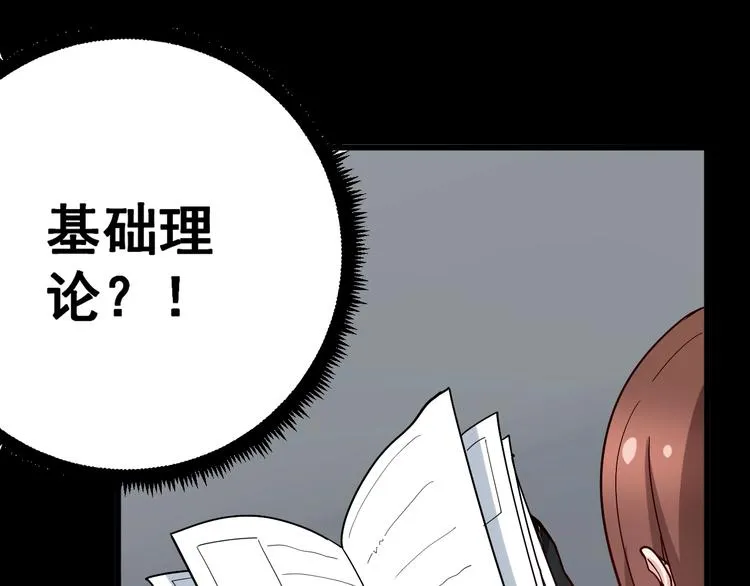 第43话 知识点要记牢！ 第57页