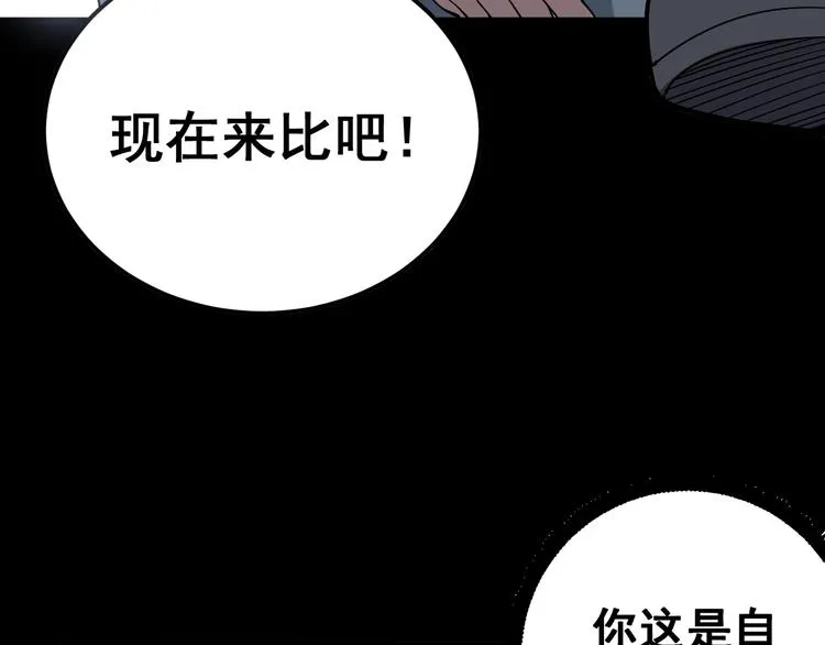 第43话 知识点要记牢！ 第61页