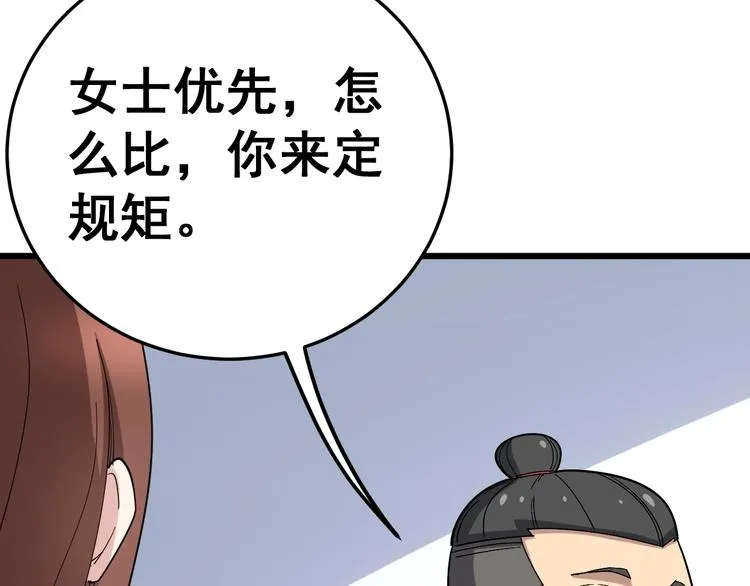 第43话 知识点要记牢！ 第69页