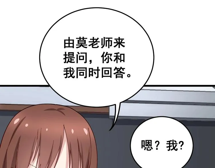第43话 知识点要记牢！ 第71页