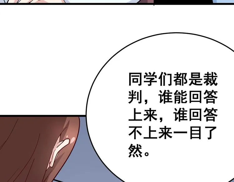 第43话 知识点要记牢！ 第73页