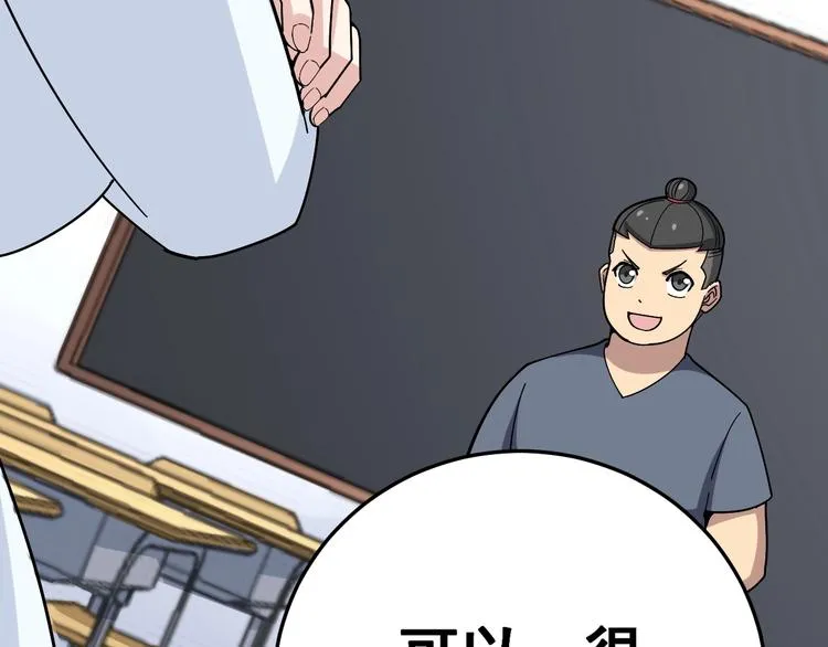 第43话 知识点要记牢！ 第75页