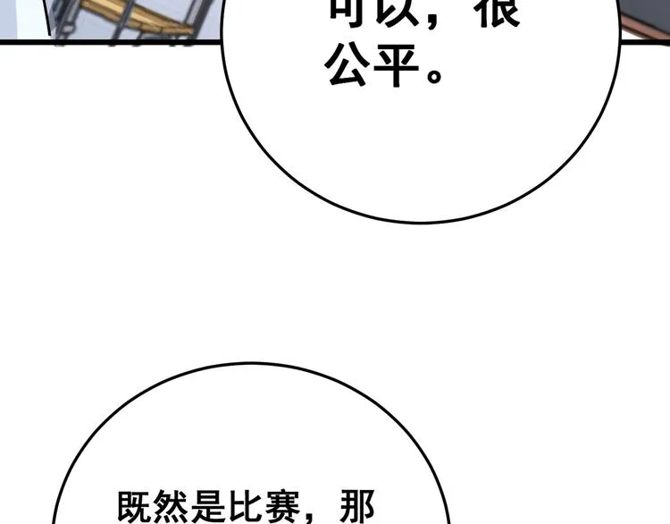 第43话 知识点要记牢！ 第76页