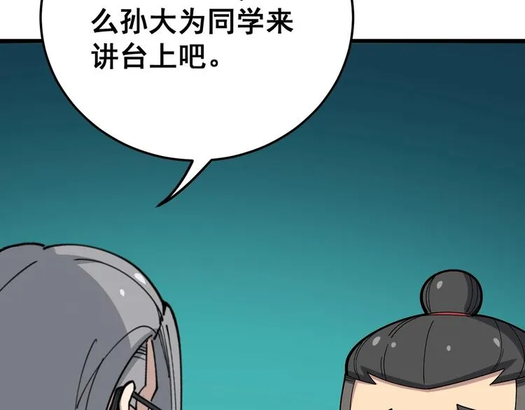 第43话 知识点要记牢！ 第77页