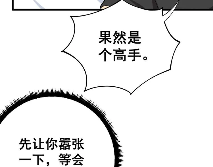 第43话 知识点要记牢！ 第90页