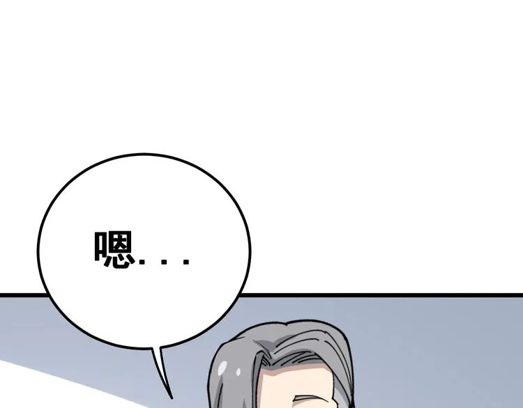 第43话 知识点要记牢！ 第94页