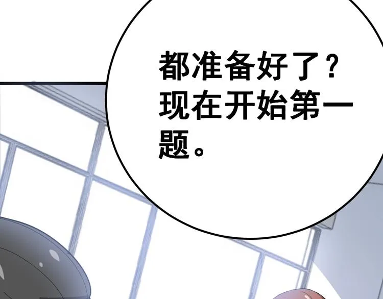 第43话 知识点要记牢！ 第96页