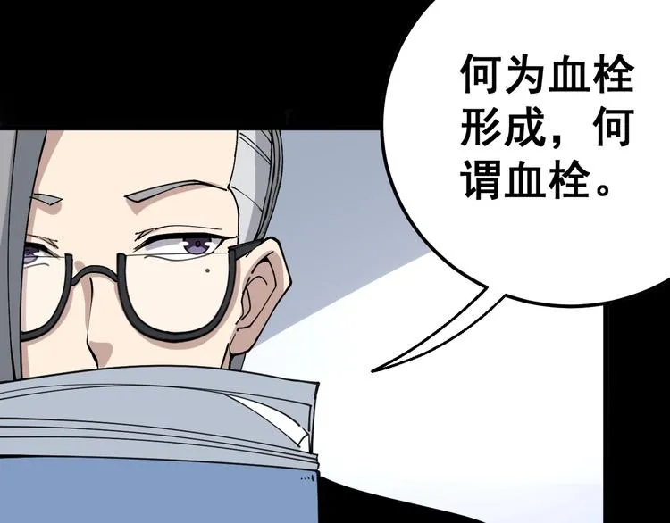 第43话 知识点要记牢！ 第99页