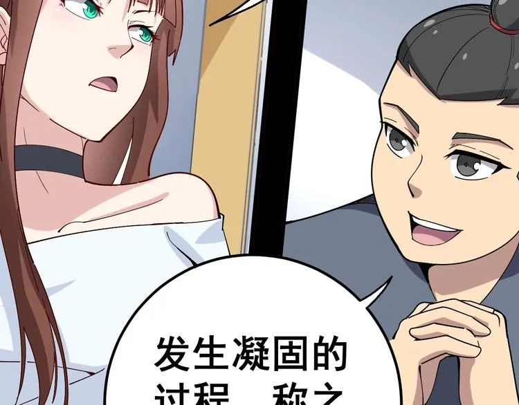 第43话 知识点要记牢！ 第101页