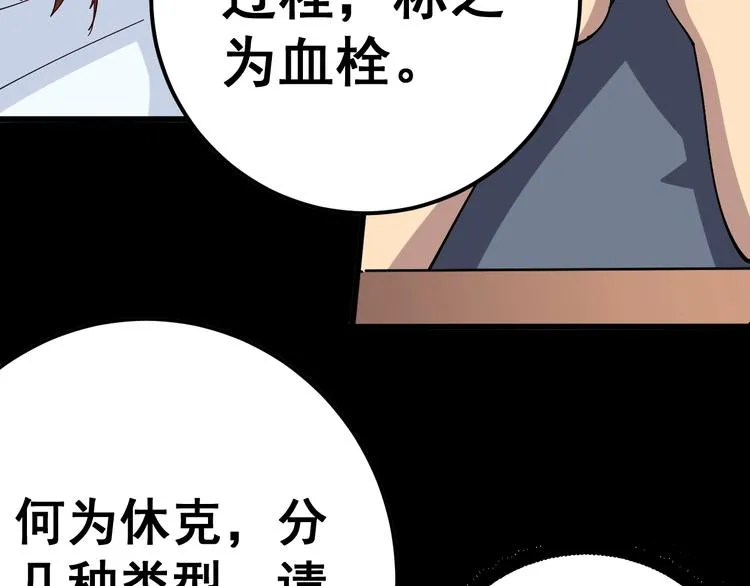 第43话 知识点要记牢！ 第102页
