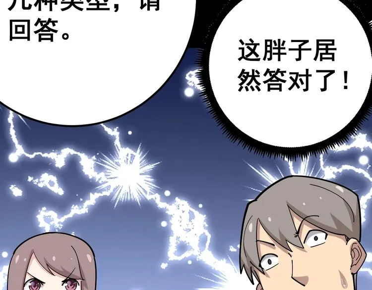 第43话 知识点要记牢！ 第103页