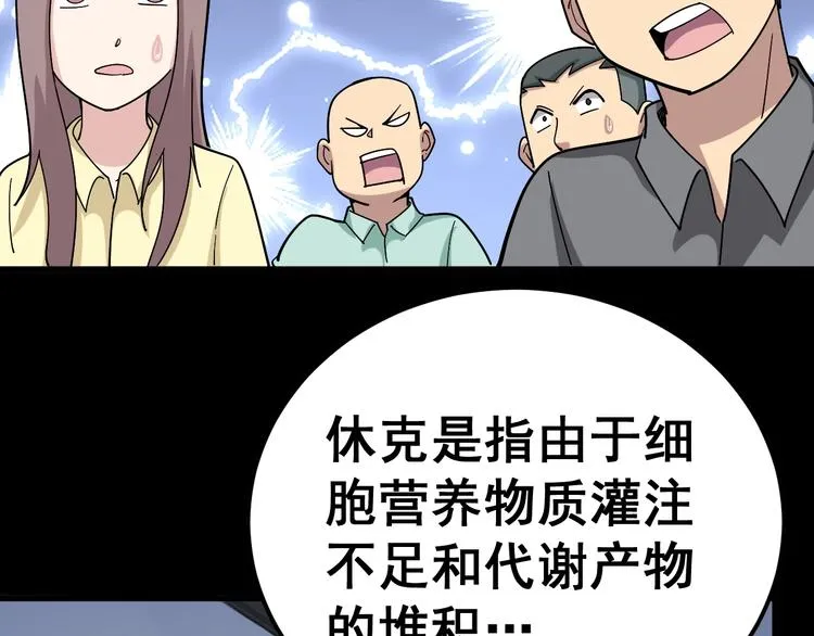 第43话 知识点要记牢！ 第104页