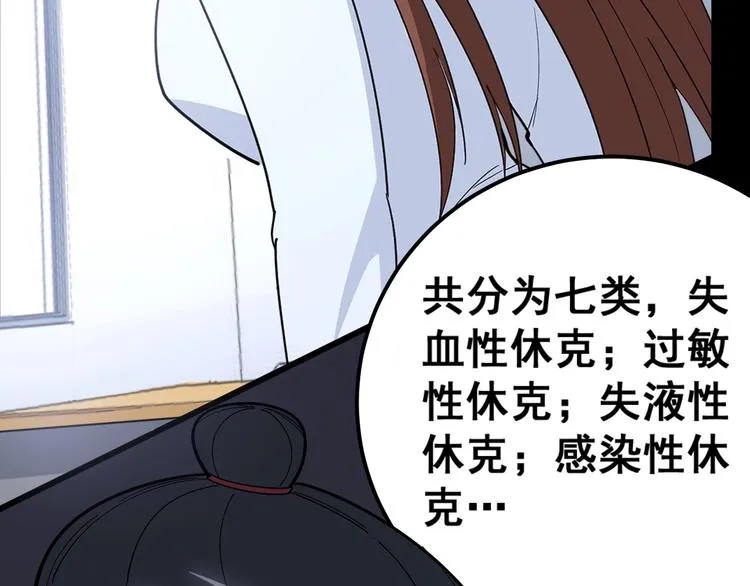 第43话 知识点要记牢！ 第106页
