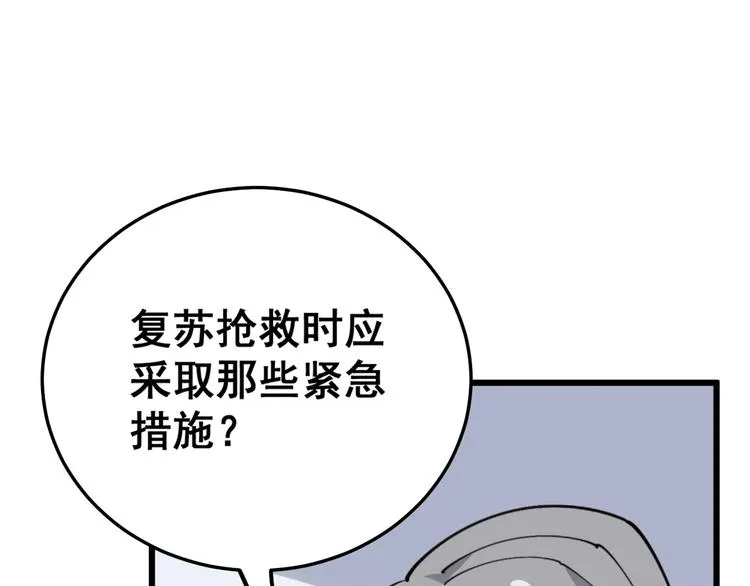 第43话 知识点要记牢！ 第111页