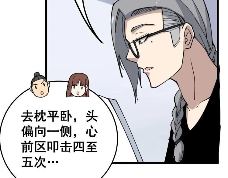 第43话 知识点要记牢！ 第112页