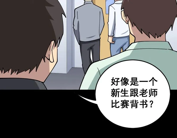 第43话 知识点要记牢！ 第114页