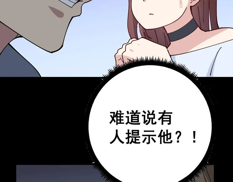第43话 知识点要记牢！ 第120页