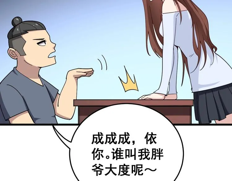 第43话 知识点要记牢！ 第126页