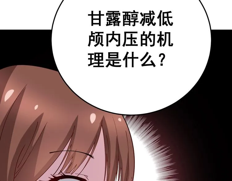 第43话 知识点要记牢！ 第131页