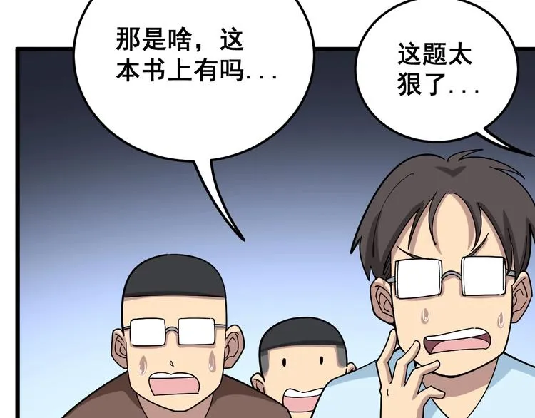 第43话 知识点要记牢！ 第133页