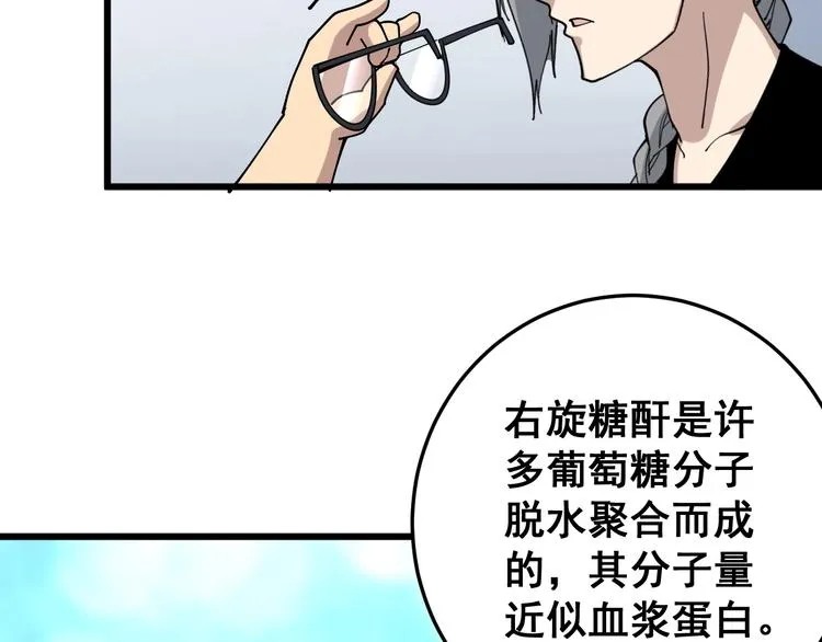 第43话 知识点要记牢！ 第144页
