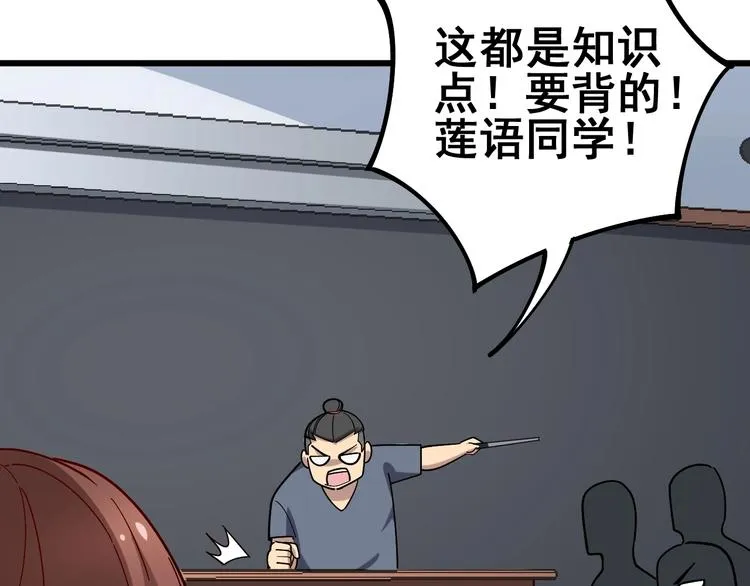 第43话 知识点要记牢！ 第147页
