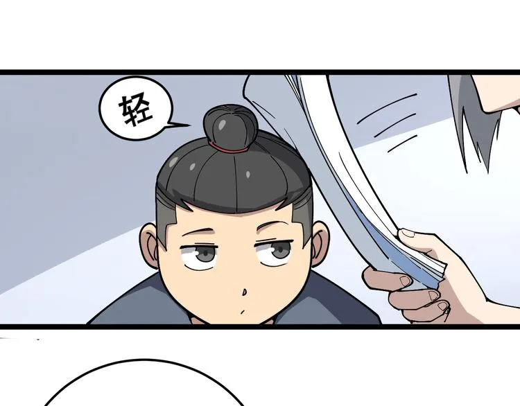 第44话 吃饭太南了！ 第10页