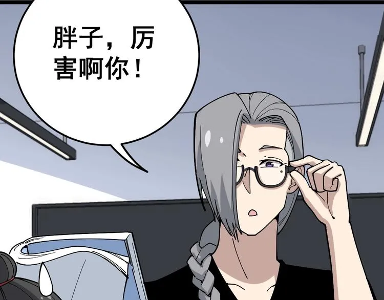 第44话 吃饭太南了！ 第11页