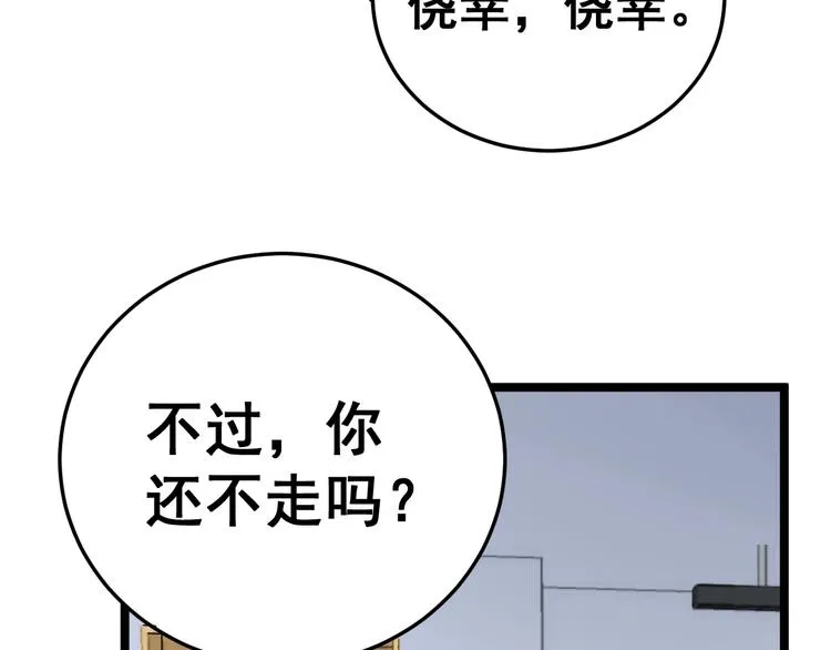 第44话 吃饭太南了！ 第13页